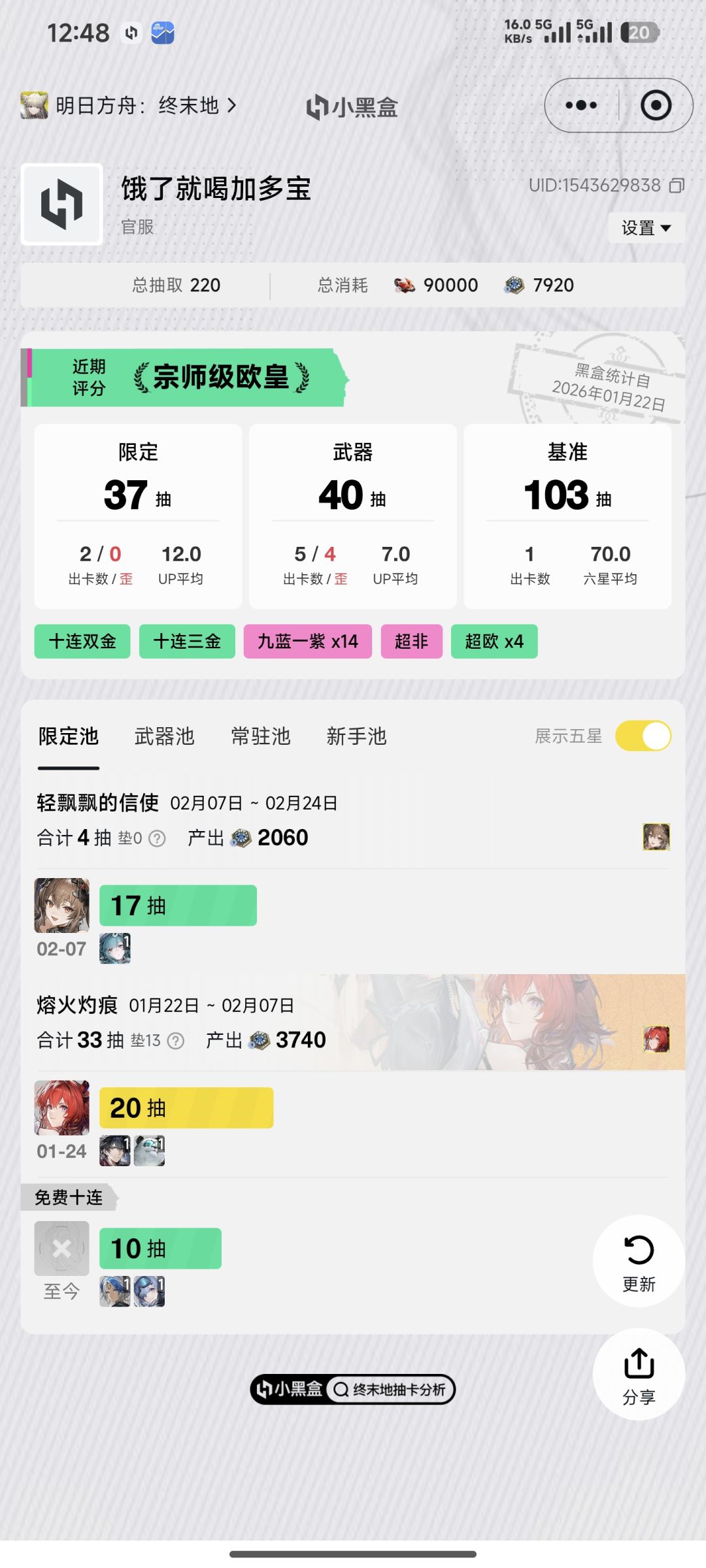 论终末地对我多认真 1