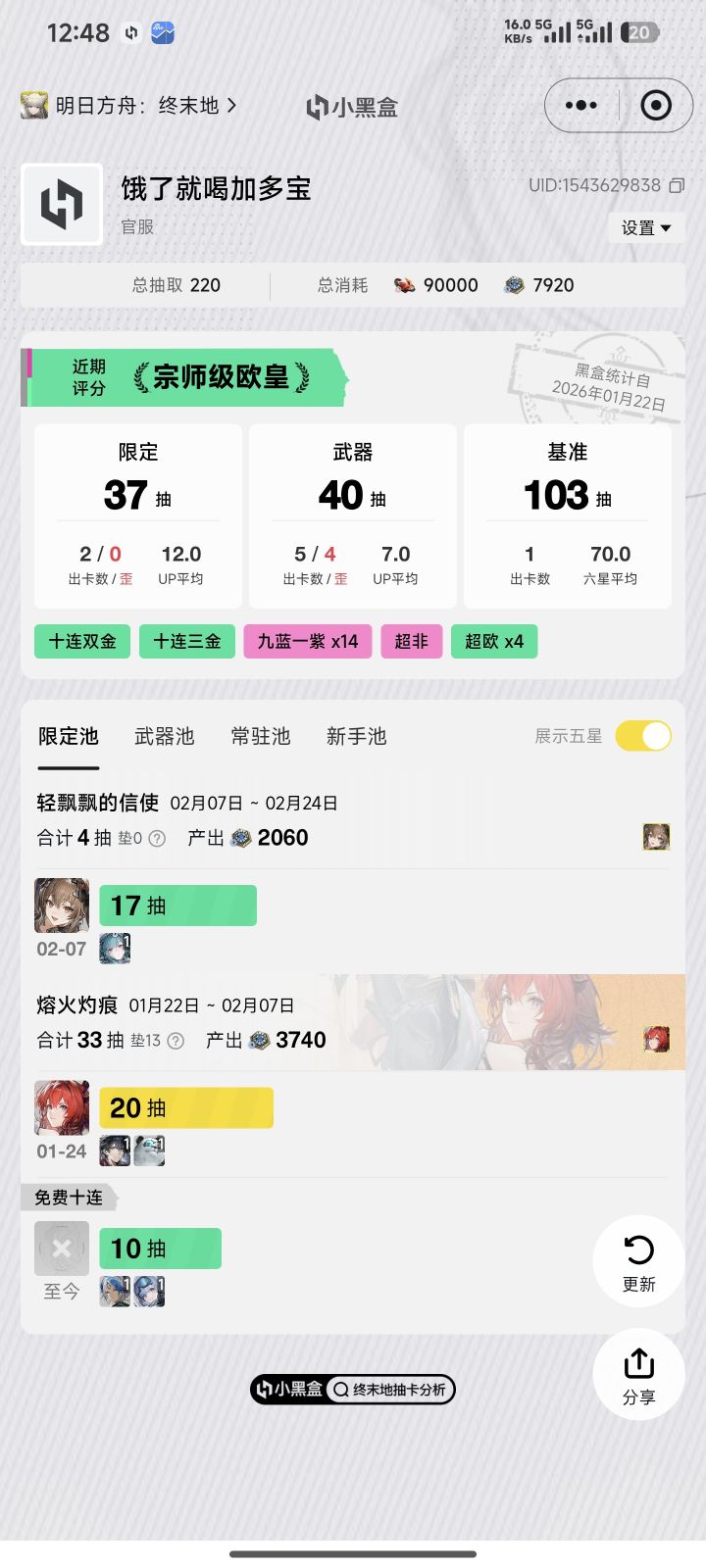 论终末地对我多认真截图