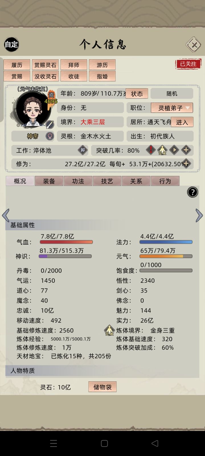 百万年寿命截图