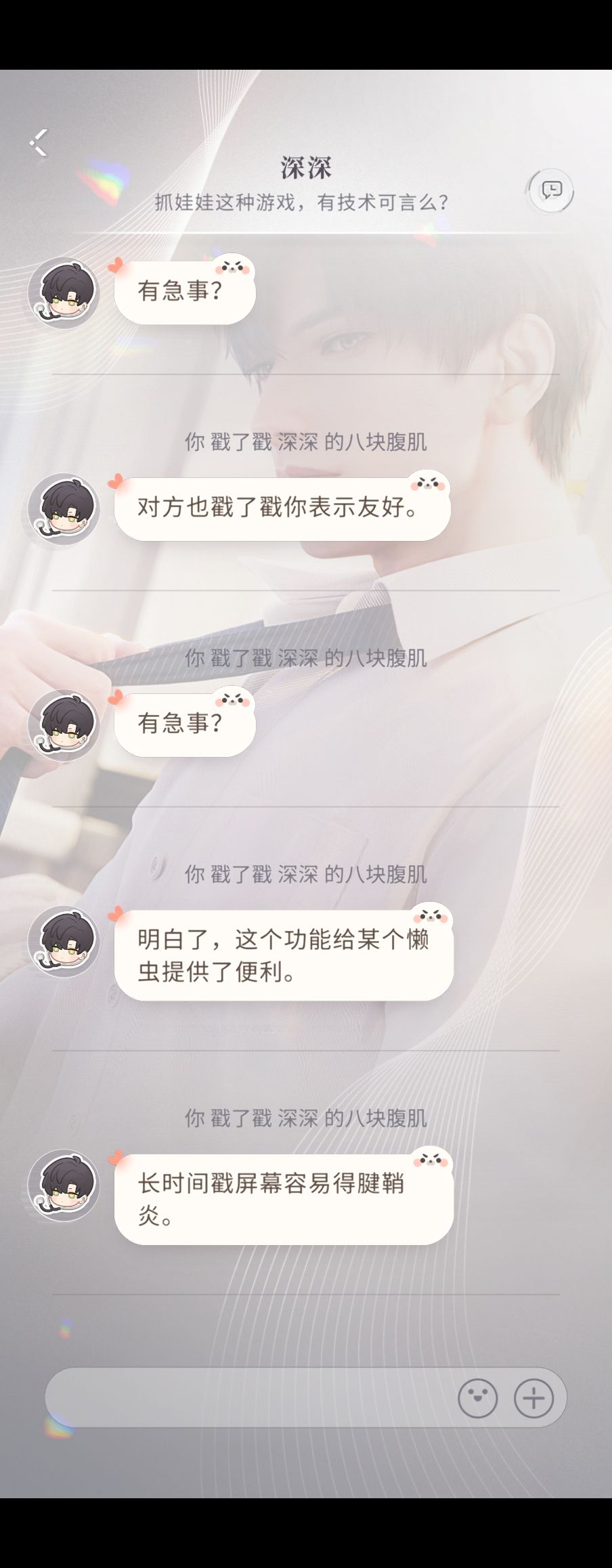 戳一戳黎深 1
