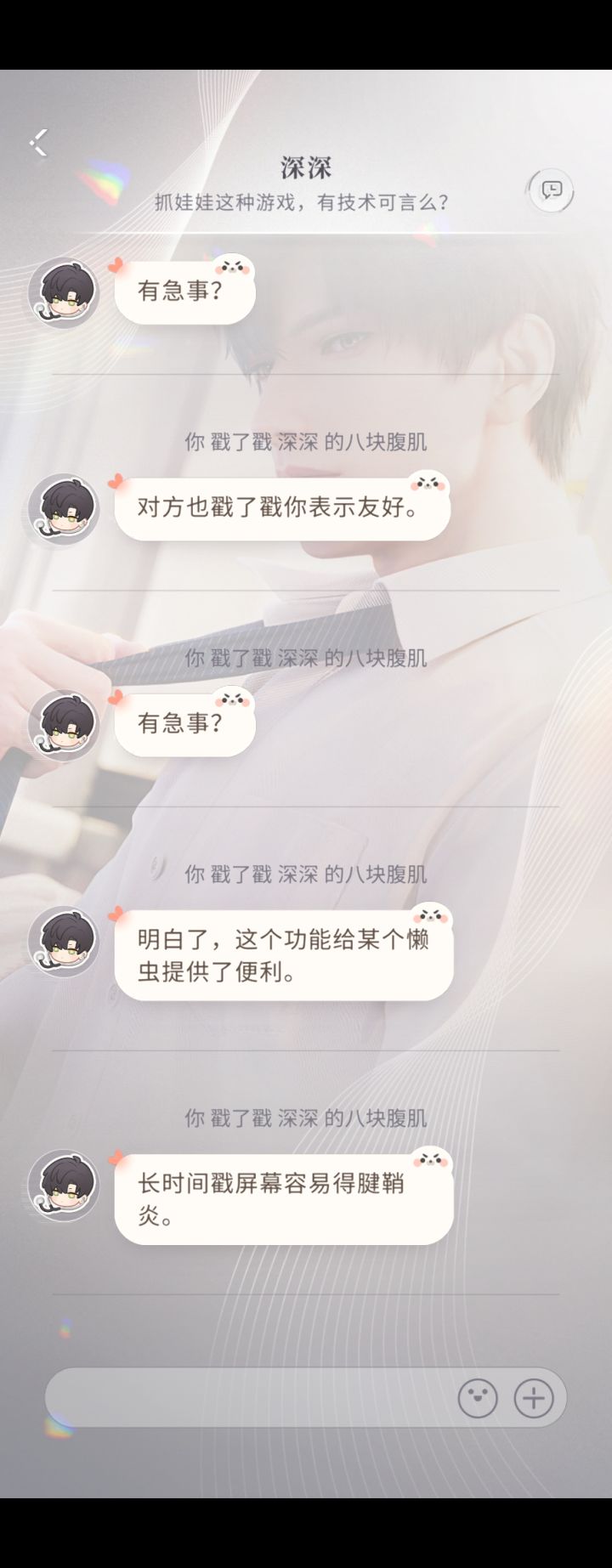 戳一戳黎深截图