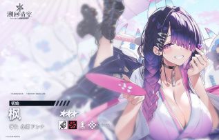 【骑士BLADE介绍】🍁枫《初始》