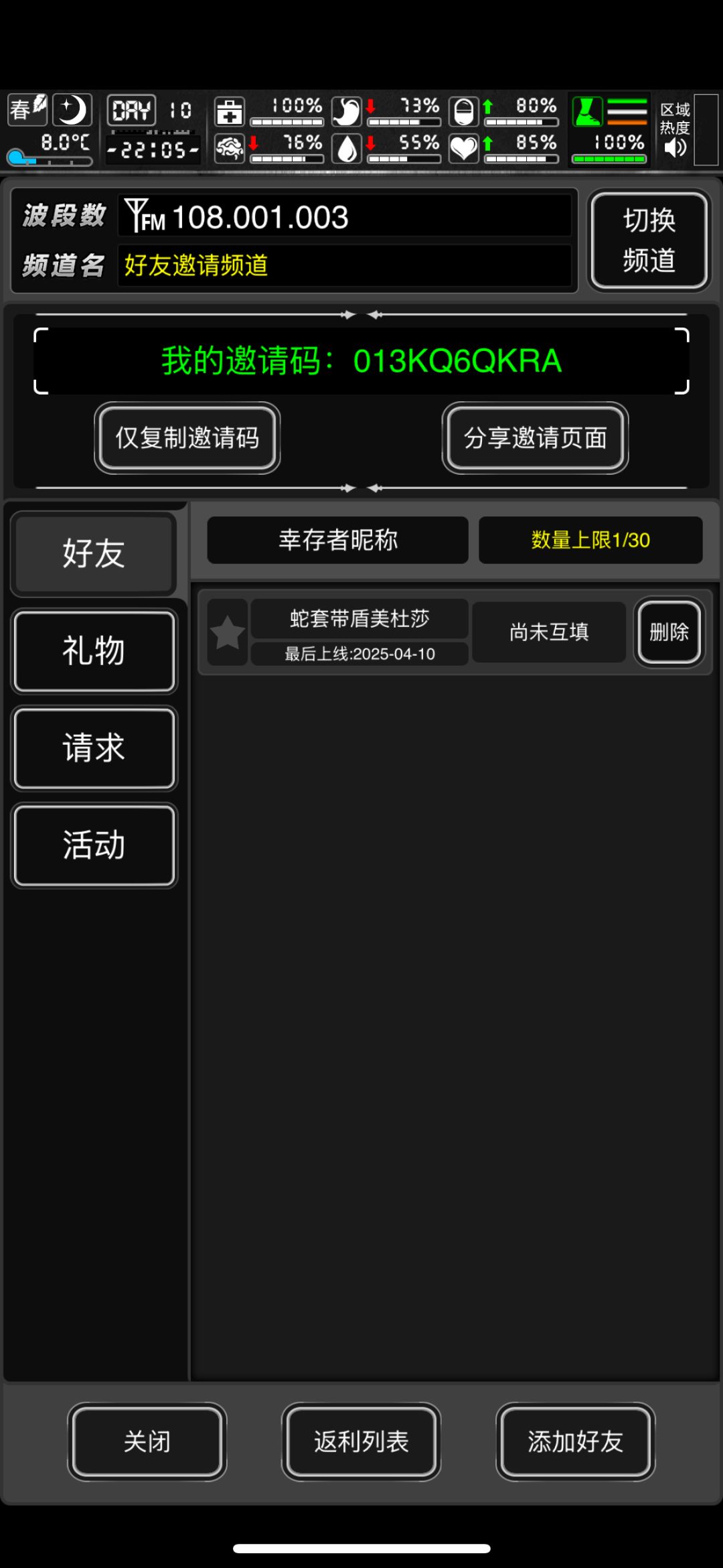 ios好友 1
