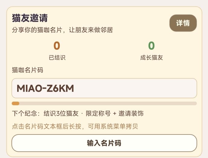 有没有加猫友的截图