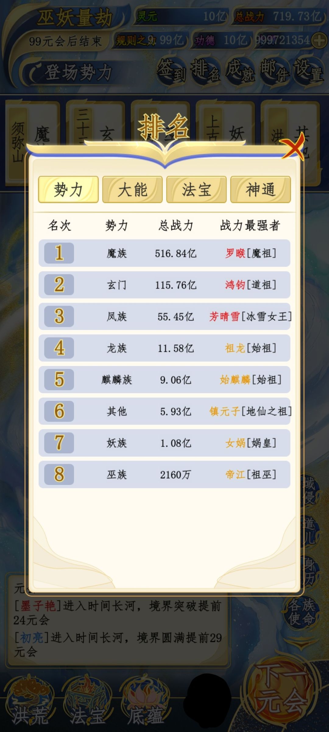 新版本龙汉初劫,穿越者的春天。 2