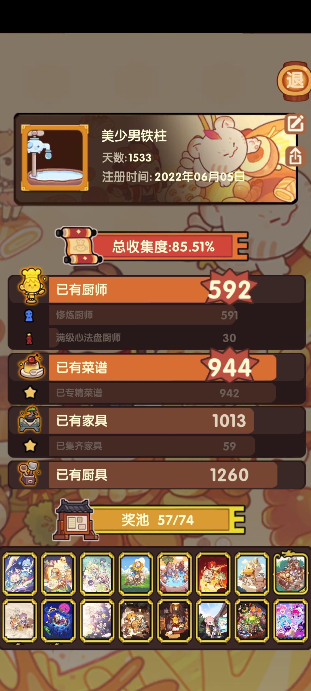 主线终于全做完了 2