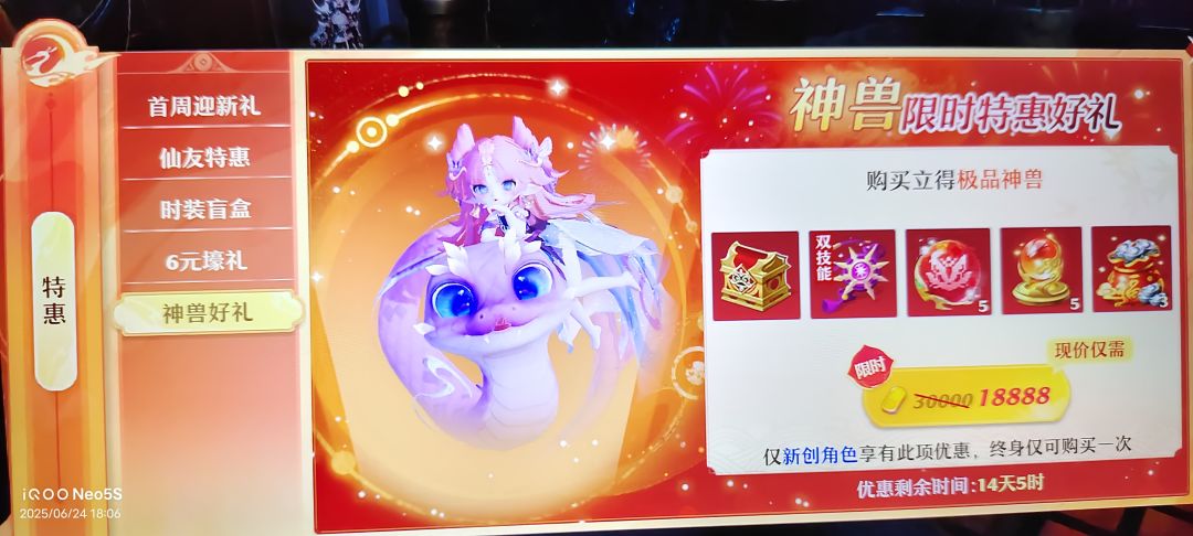 这个神兽限时优惠好礼 2