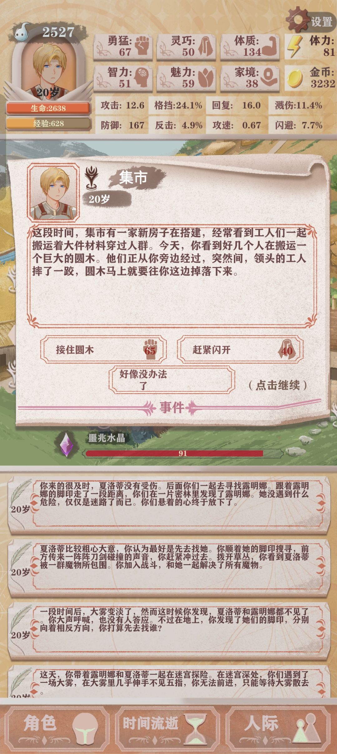 集市原木掉落事件截图