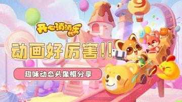 【动态头像框盘点】消消乐头像框动画特效这么牛？