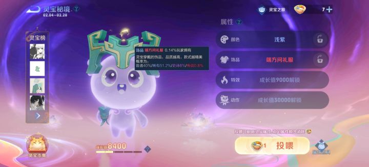 灵宝词条截图