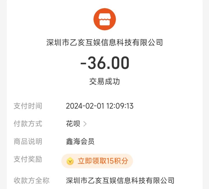 钱付了，没到账呀截图