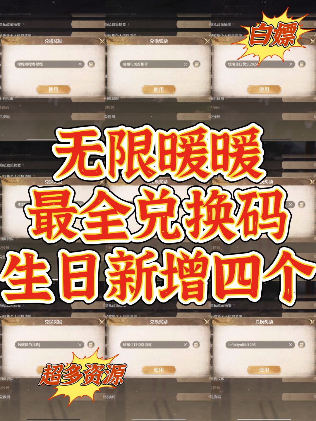 12.06生日新增四个兑换码！共13个截图