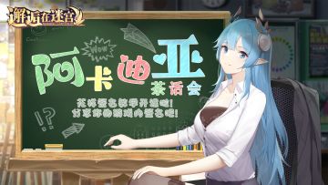 【阿卡迪亚茶话会】花样签名教学开课啦！分享你的游戏内签名吧！（回帖有奖）