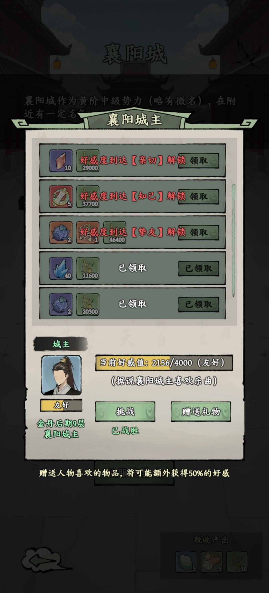 襄阳城主好感度是不是有问题 1