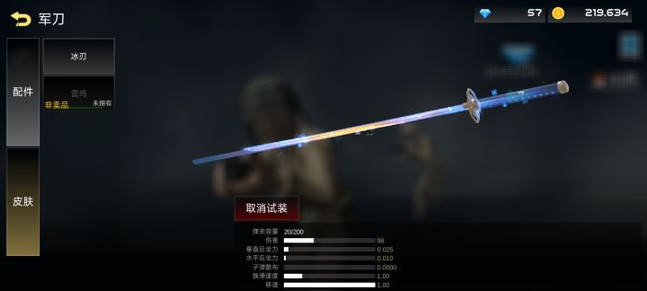 这就是新版本的雷鸣武士刀吗?截图