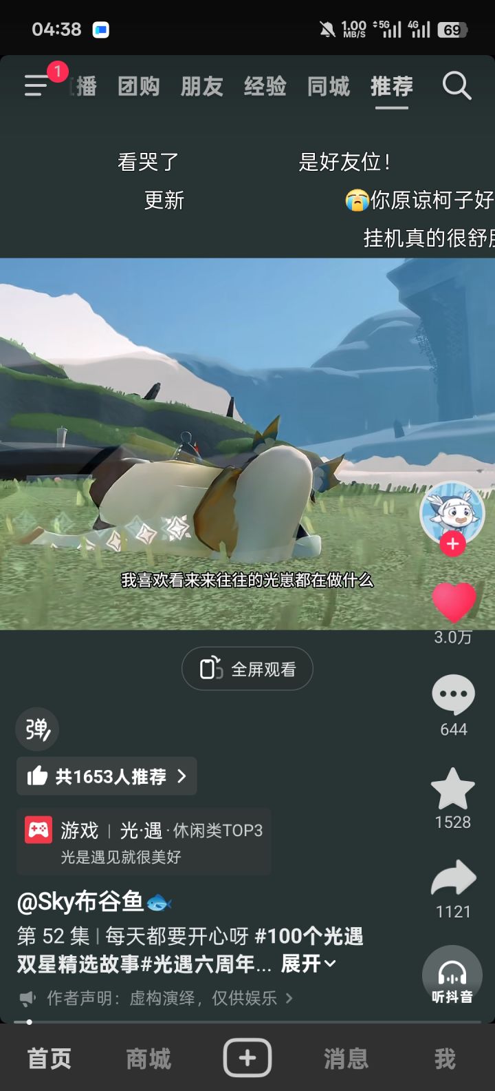 自闭的一天截图