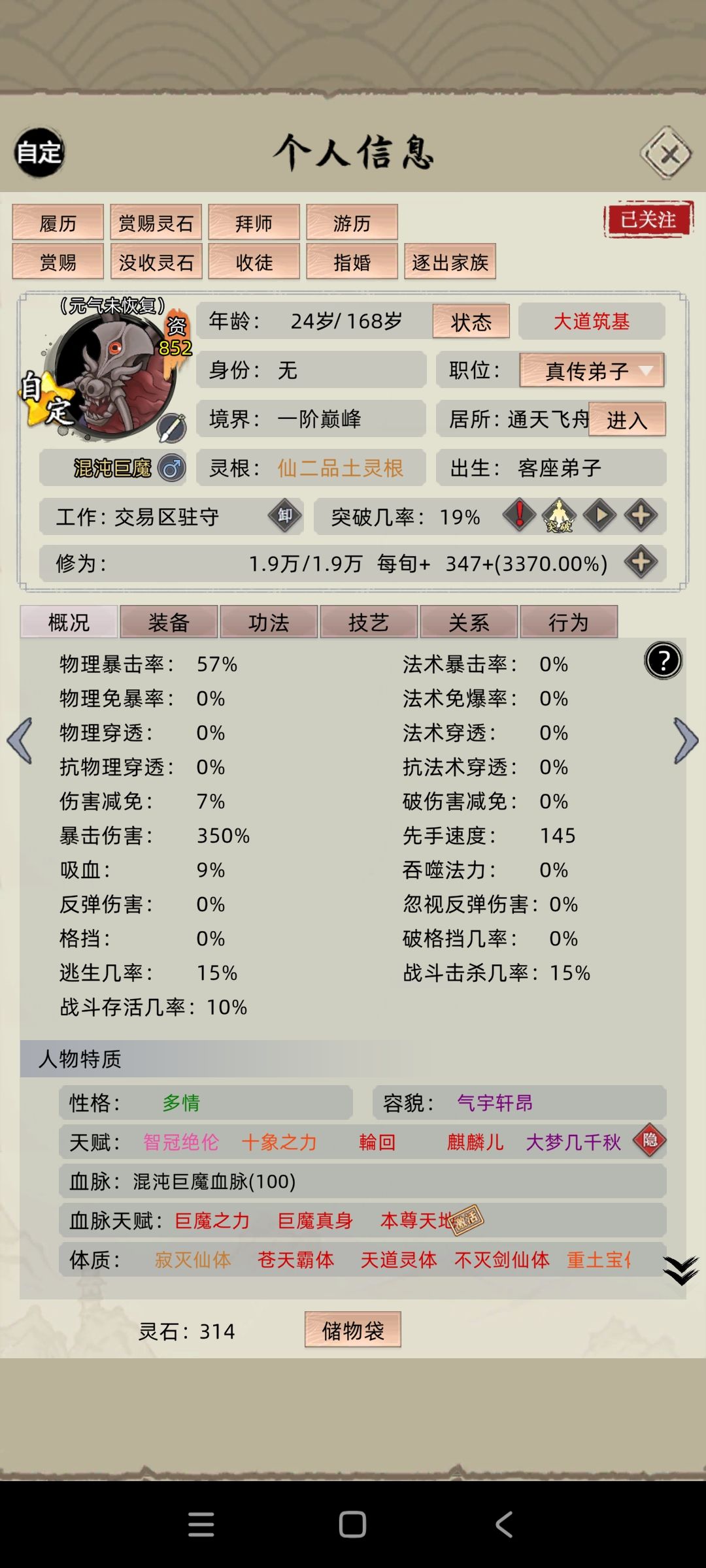 灵兽的仙品灵根和天品灵根都不加突破概率吗 2