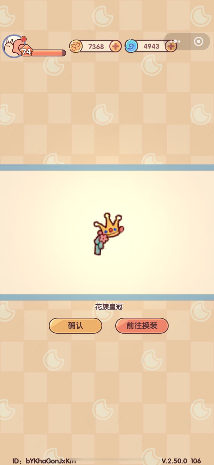 游戏攻略:如何获得花簇皇冠👑截图