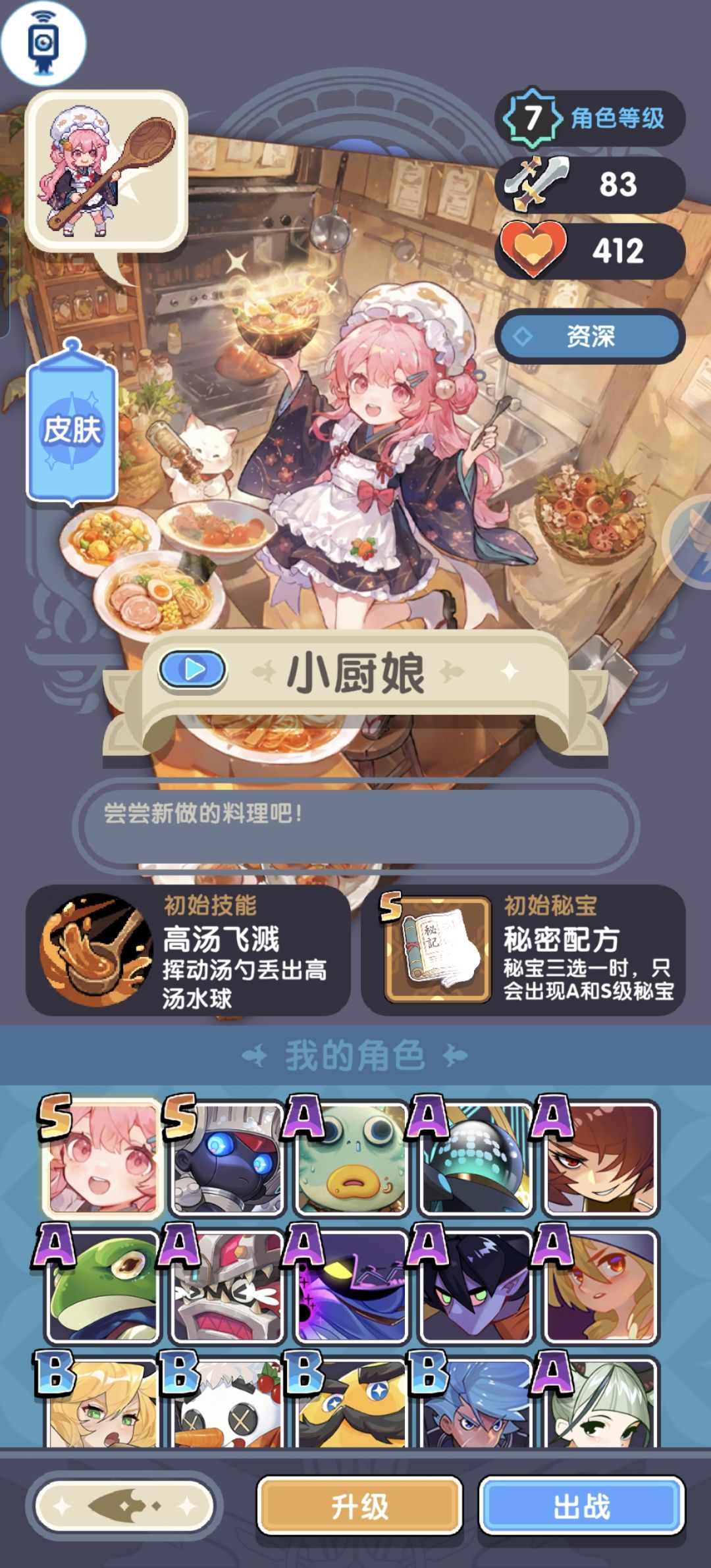 求问这个小厨娘厉害吗,求一波大佬好友 1