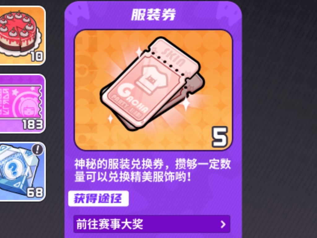 服装券的作用是? 1