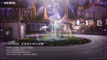 档案解密<「空中花园」，圣洛伦佐娱乐设施>