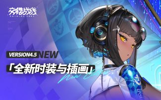 《交错战线》时装PV：极速方程