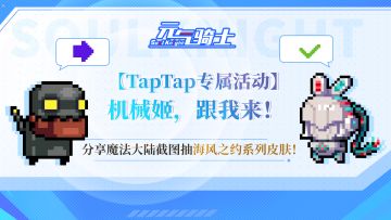 【TapTap专属活动】机械姬，跟我来！