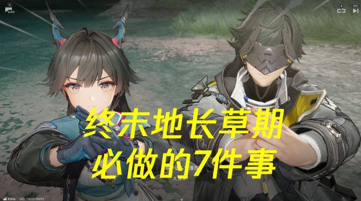 终末地长草期必做的7件事截图