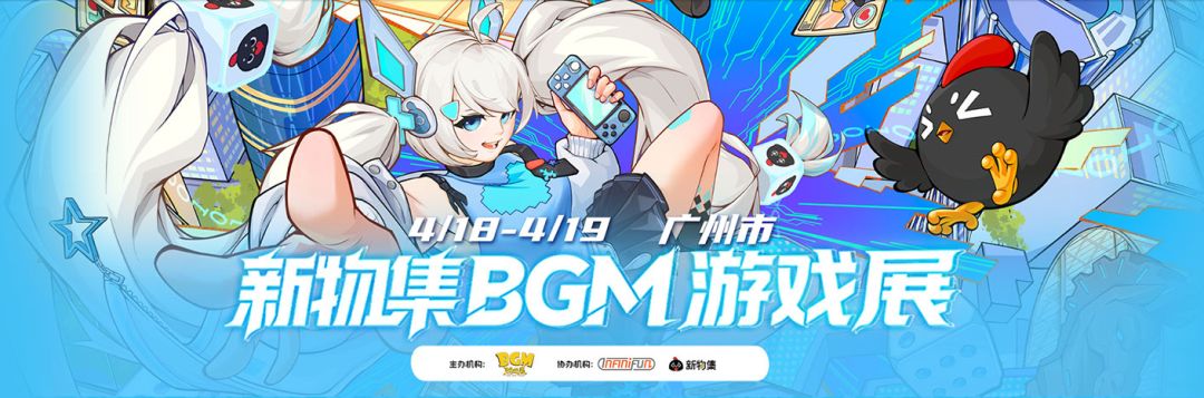 参加了“新物集BGM游戏展” 2