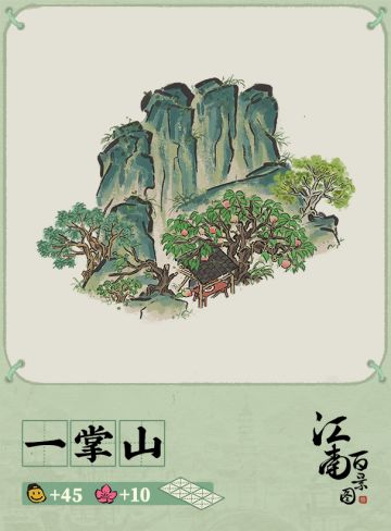 【江南宝藏】新建筑预告——一掌山