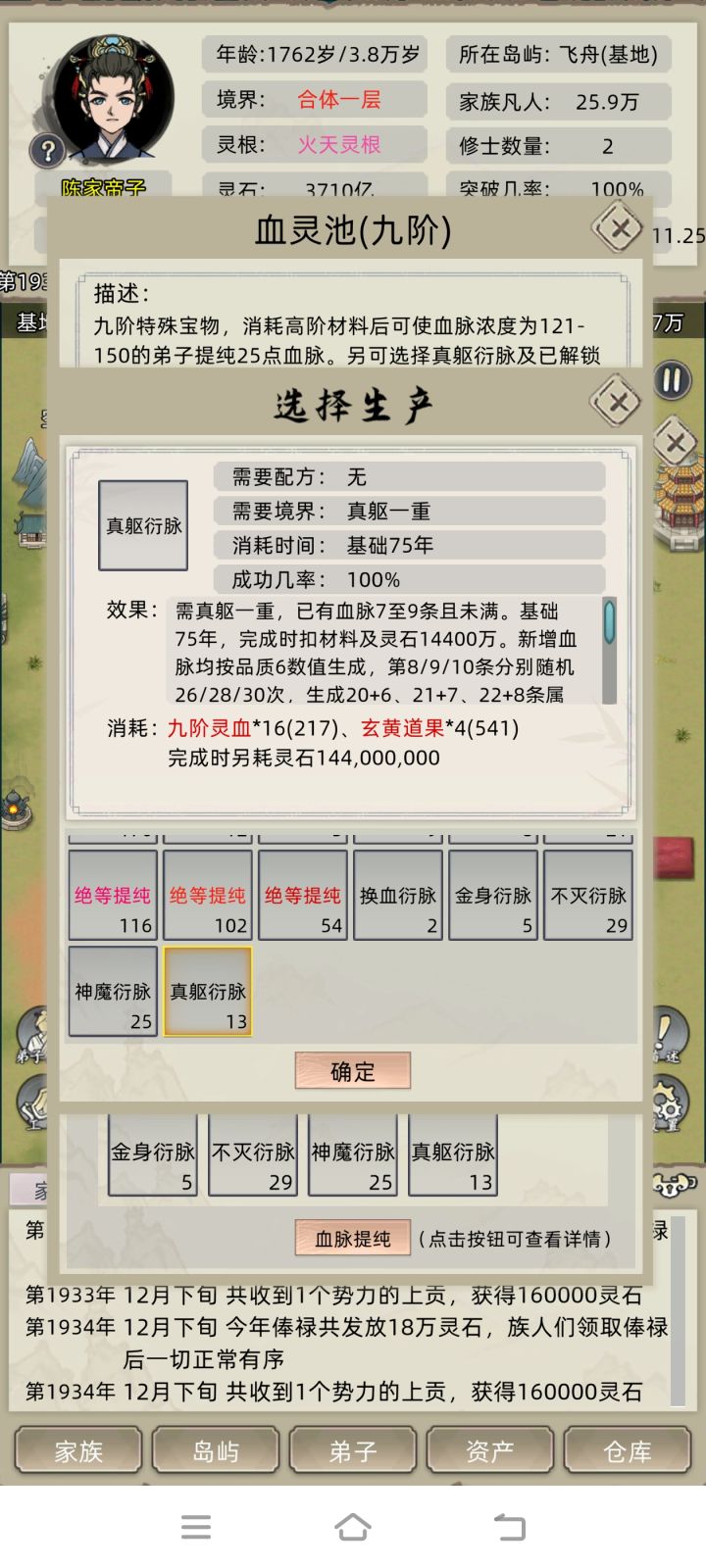 这才八条血脉就不能升了,真躯不是8910吗截图