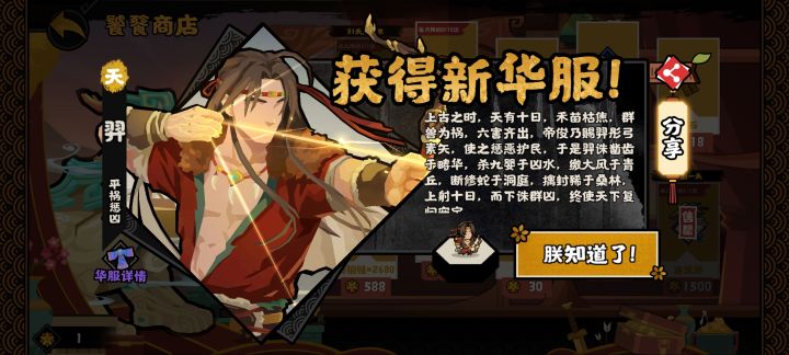 好消息拿到华服了。但没名臣(„ಡωಡ„)栓Q截图