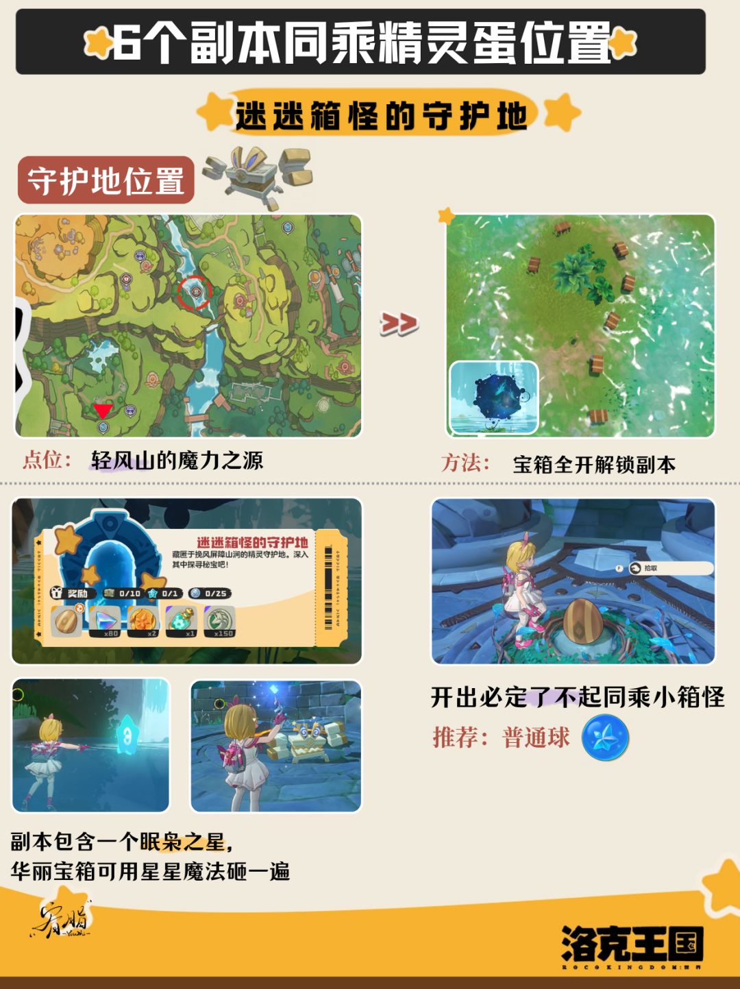 洛克必拿6颗完美同乘精灵蛋|双人刷宠飞行神 2
