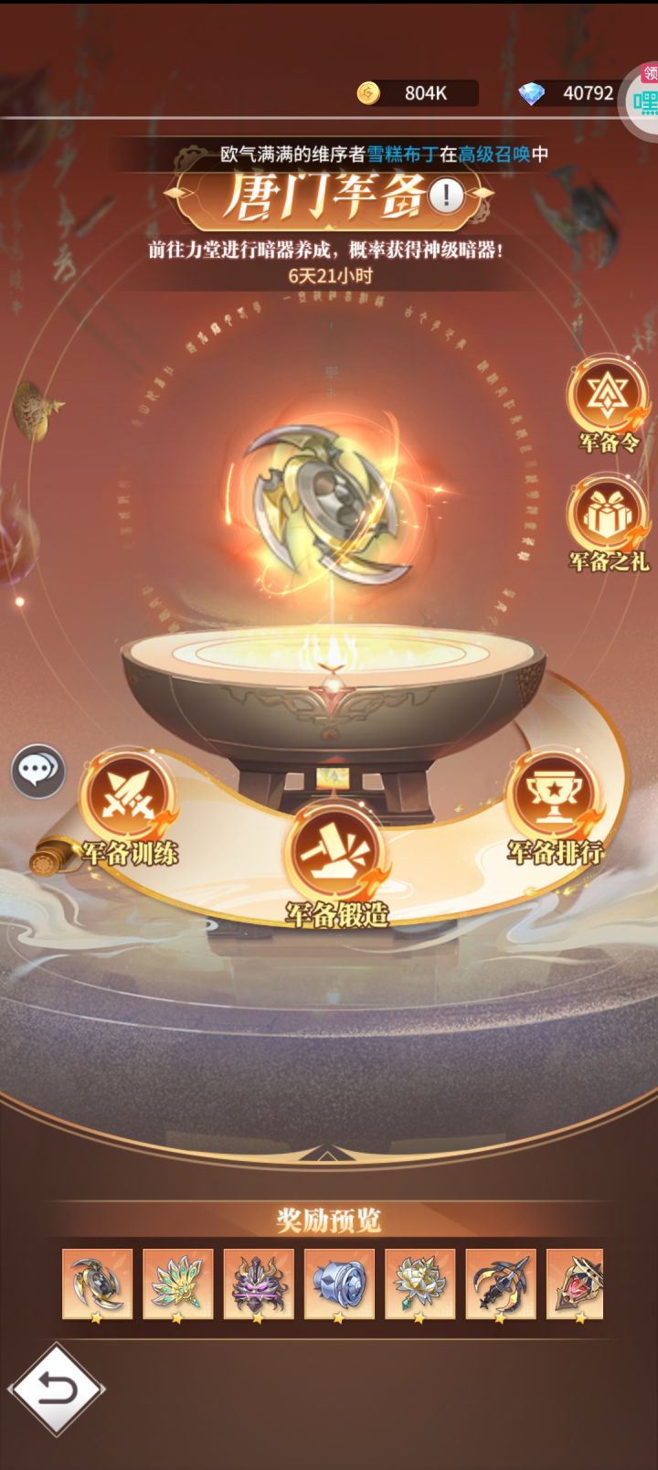 暗器截图