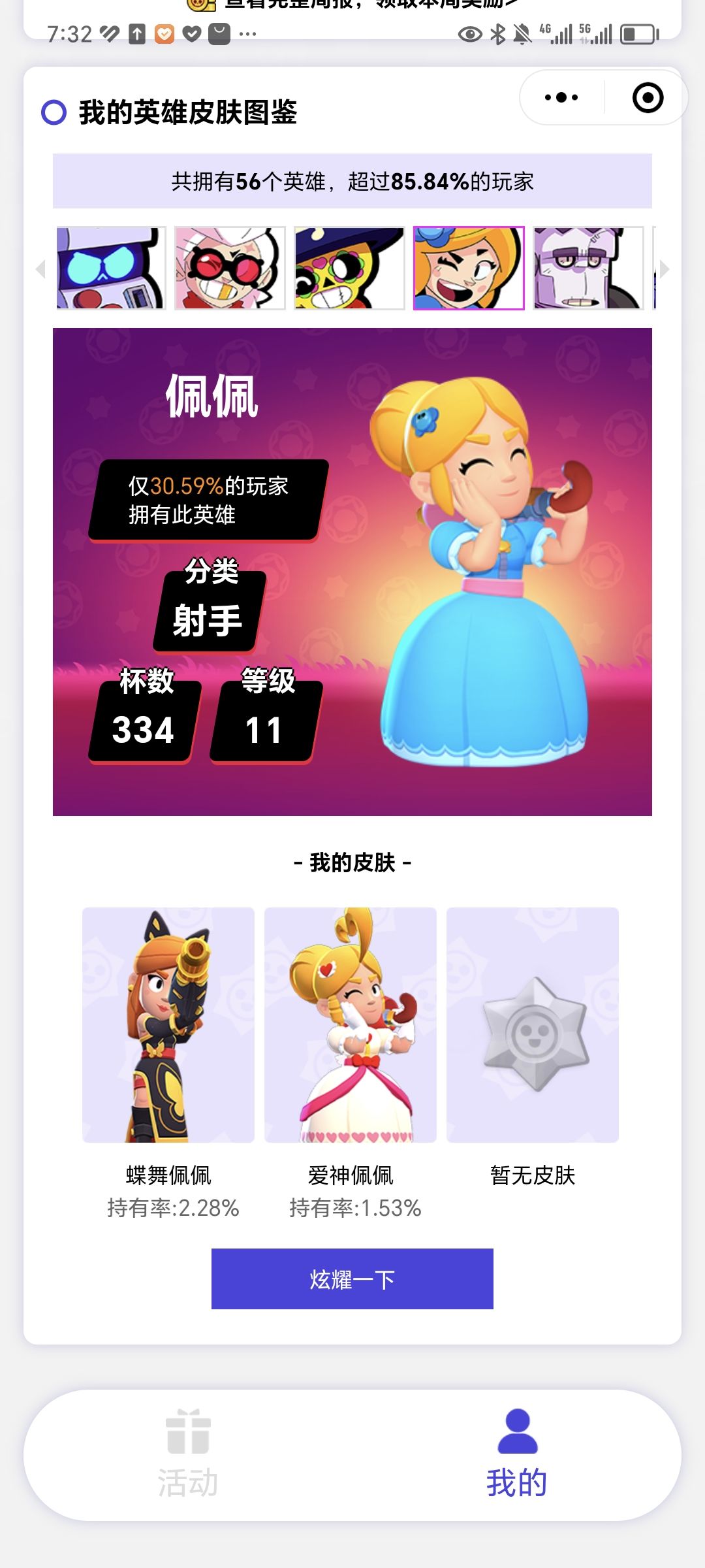 新赛季皮肤购买资格消失 2