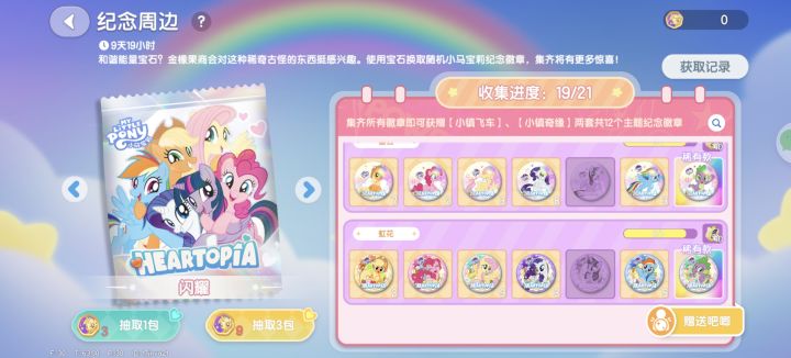 有人能换徽章吗?截图
