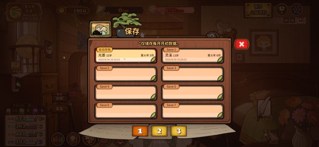 安排不了课程是bug吧? 3
