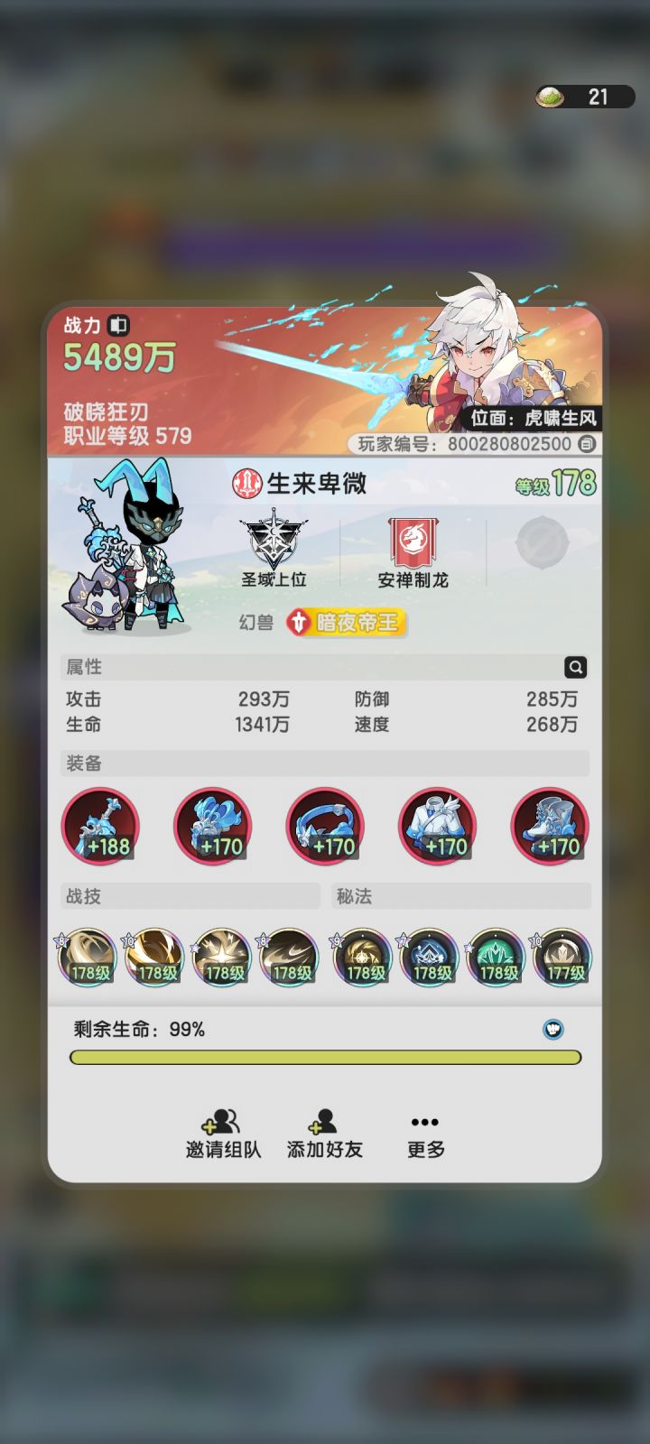 匹配圣兽偶遇大佬截图