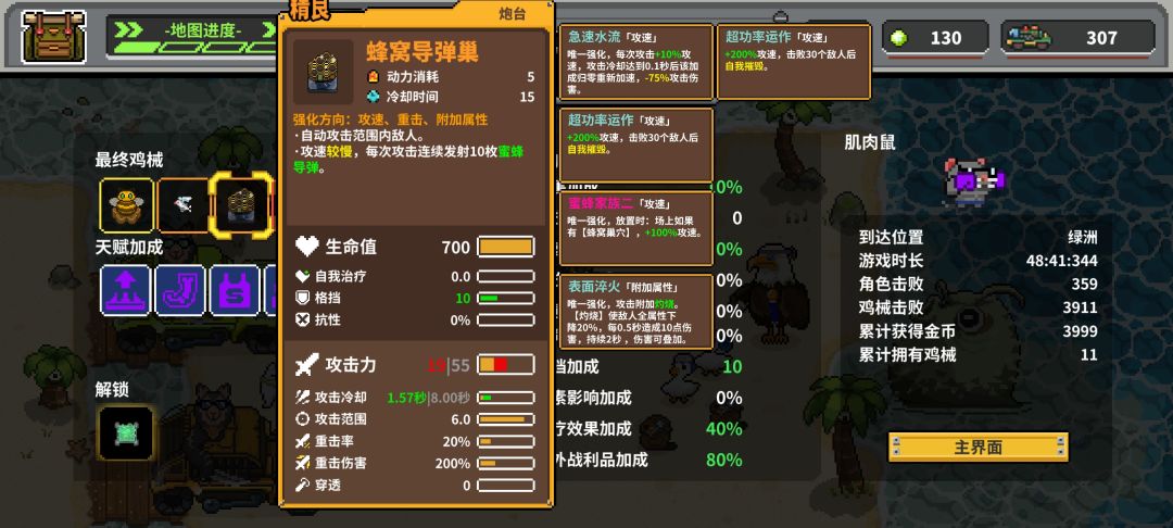 蜜蜂丰巢是个轮椅 2