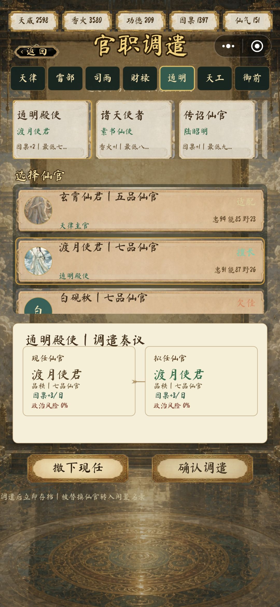 仙官派遣 5