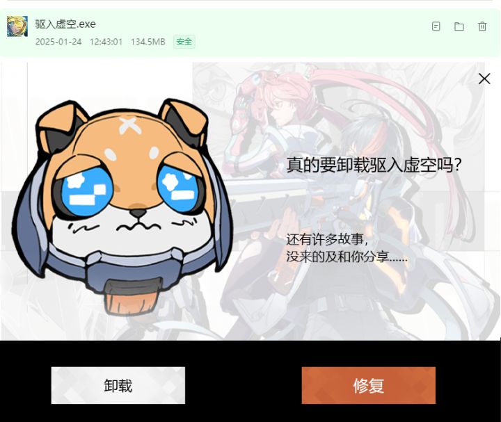 卸载卸不掉 重装提示卸载截图