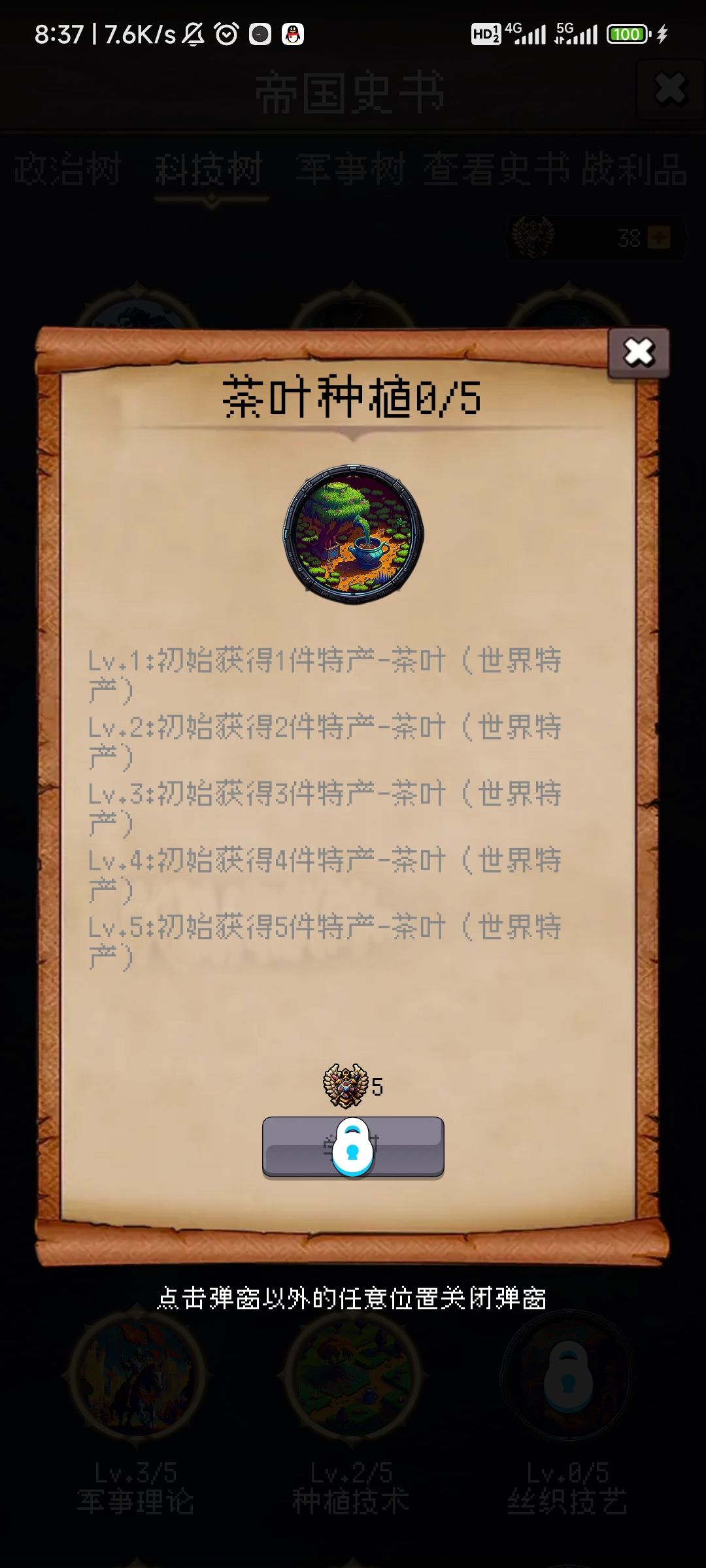 茶叶种植截图
