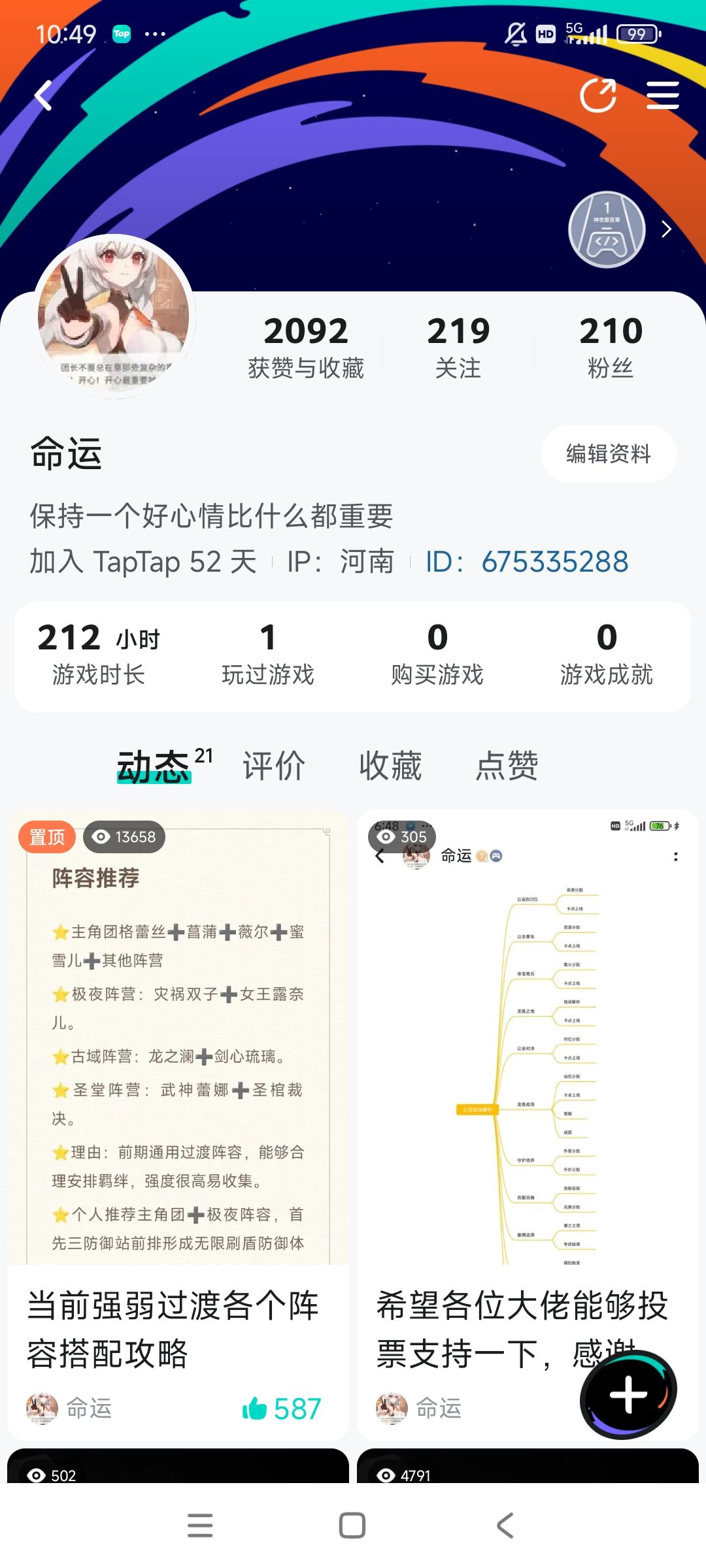 52天的奇迹,感谢各位支持 1