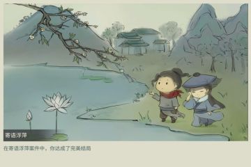 哇，熬夜肝完了寄语浮萍，剧情做的是真的好