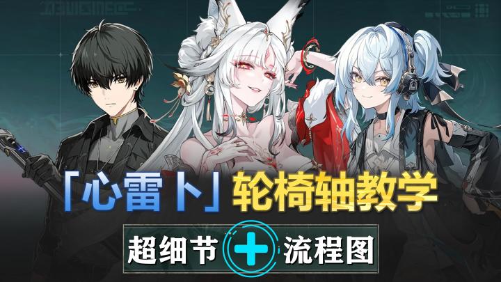 心雷卜-25s轮椅轴教学:2金性价比电磁队!截图