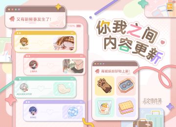 你我之间丨系统内容更新