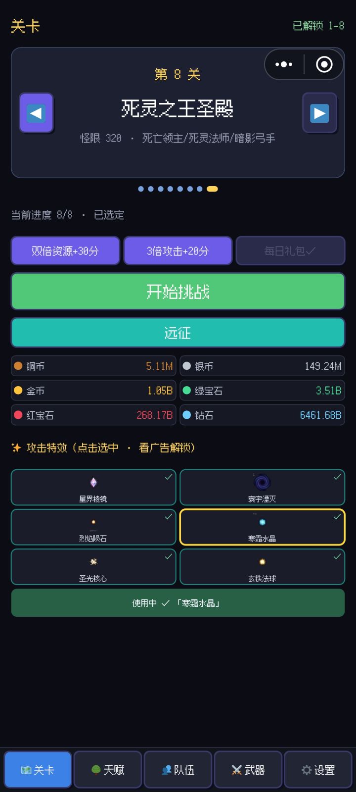 二十分钟通关了截图