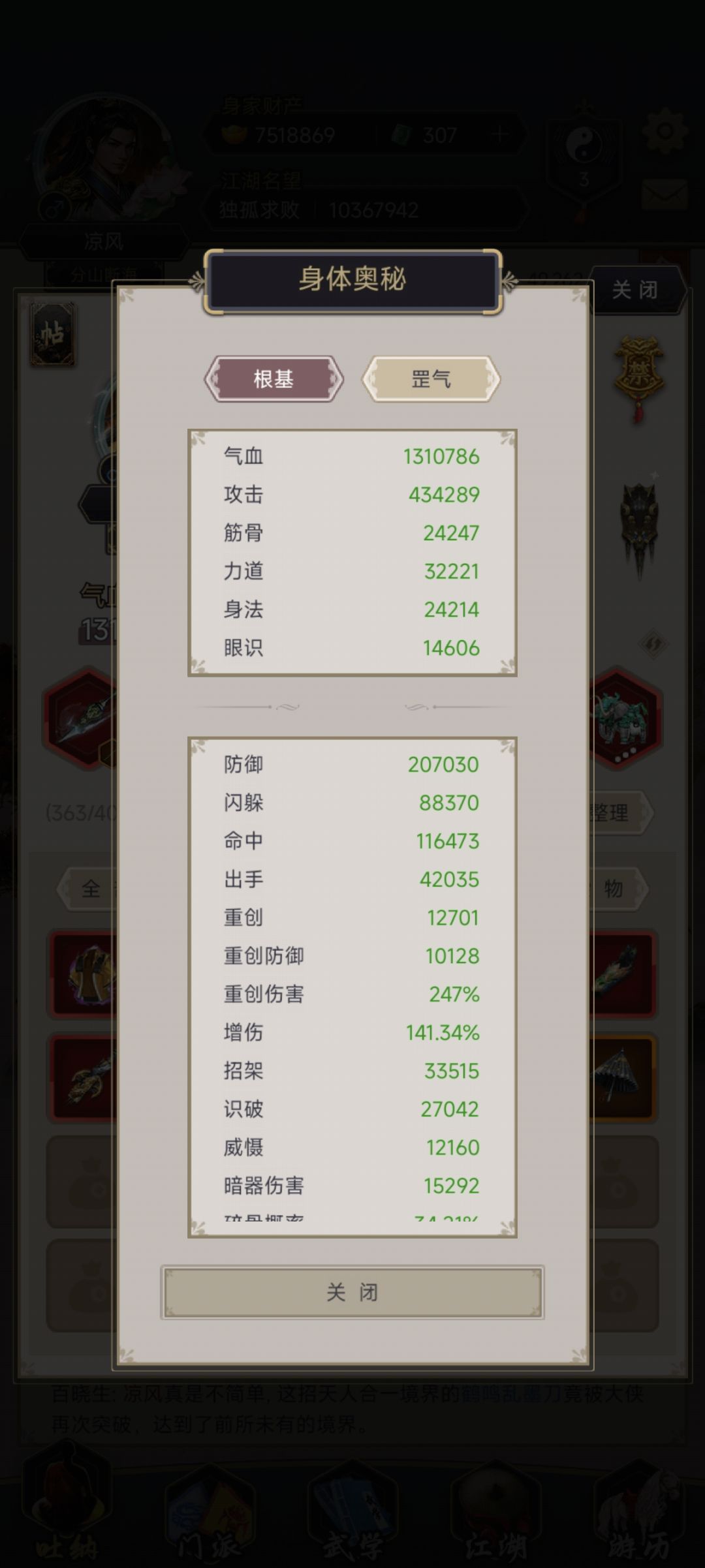 剑过苍梧 3