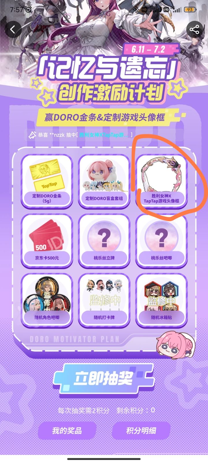连个头像框都抽不到截图