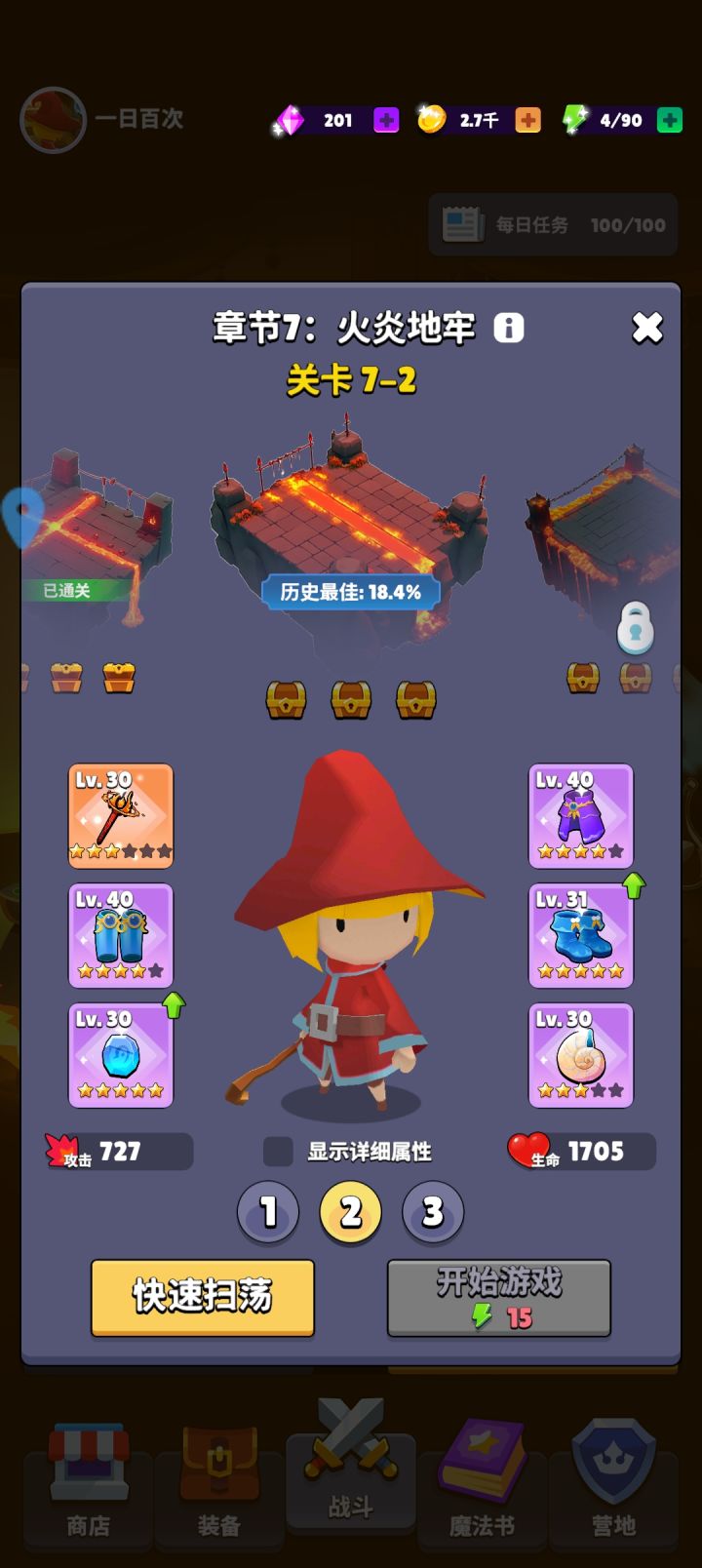 7-2的怪物太准了吧😅截图
